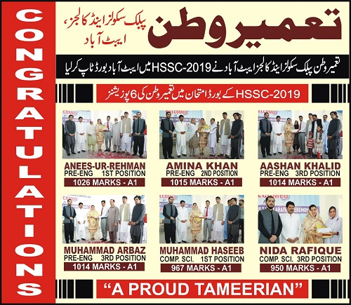 top schools in abbottabad